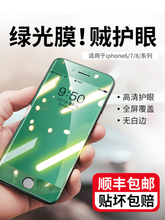 绿光护眼膜苹果8plus钢化膜全屏覆盖适用iPhone11防偷窥屏贴膜xr手机膜7p全包防偷看xsmanx抗蓝光12保护膜