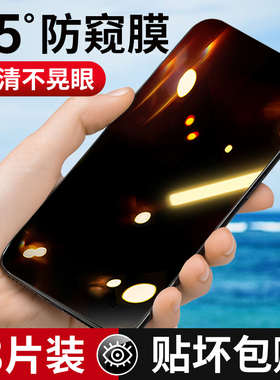 真防窥/苹果11钢化膜45度防窥膜15全屏覆盖6S适用iphone12防偷窥7p贴膜8plus手机膜xr抗摔X防尘14pro全包边13