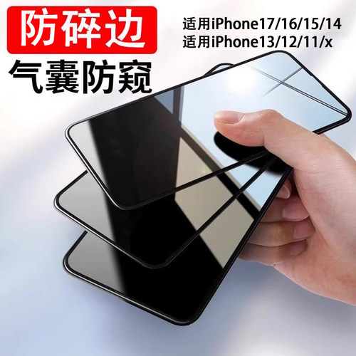 全包边适用苹果钢化膜防偷窥