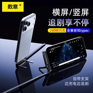 数意折叠手机支架便携轻便自带支架边充电边追剧240W闪充双typec适用华为小米红米OPPOvivo笔记本iPad数据线