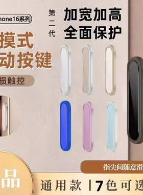 适用苹果17promax按键贴手机膜iPhone16相机按键保护贴防刮16plus灵动岛按键电容按钮16pro侧键贴防摔钢化膜