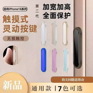 适用苹果16promax按键贴手机膜iPhone16相机按键保护贴防刮16plus灵动岛按键电容按钮16pro侧键贴防摔钢化膜