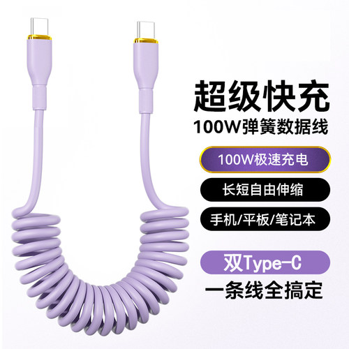 适用双typec弹簧100w手机数据线
