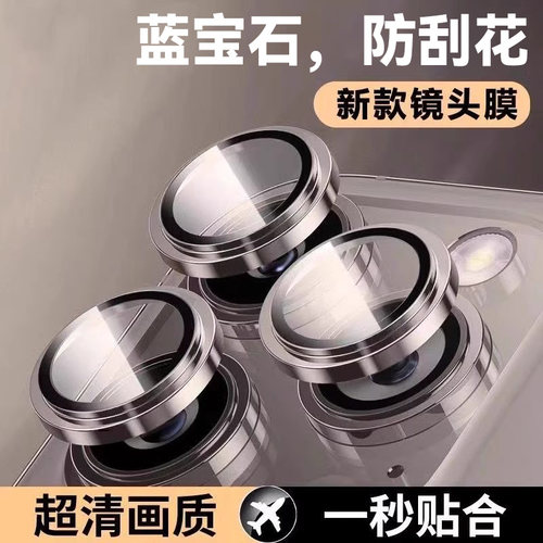 超薄隐形适用iPhone镜头膜新款