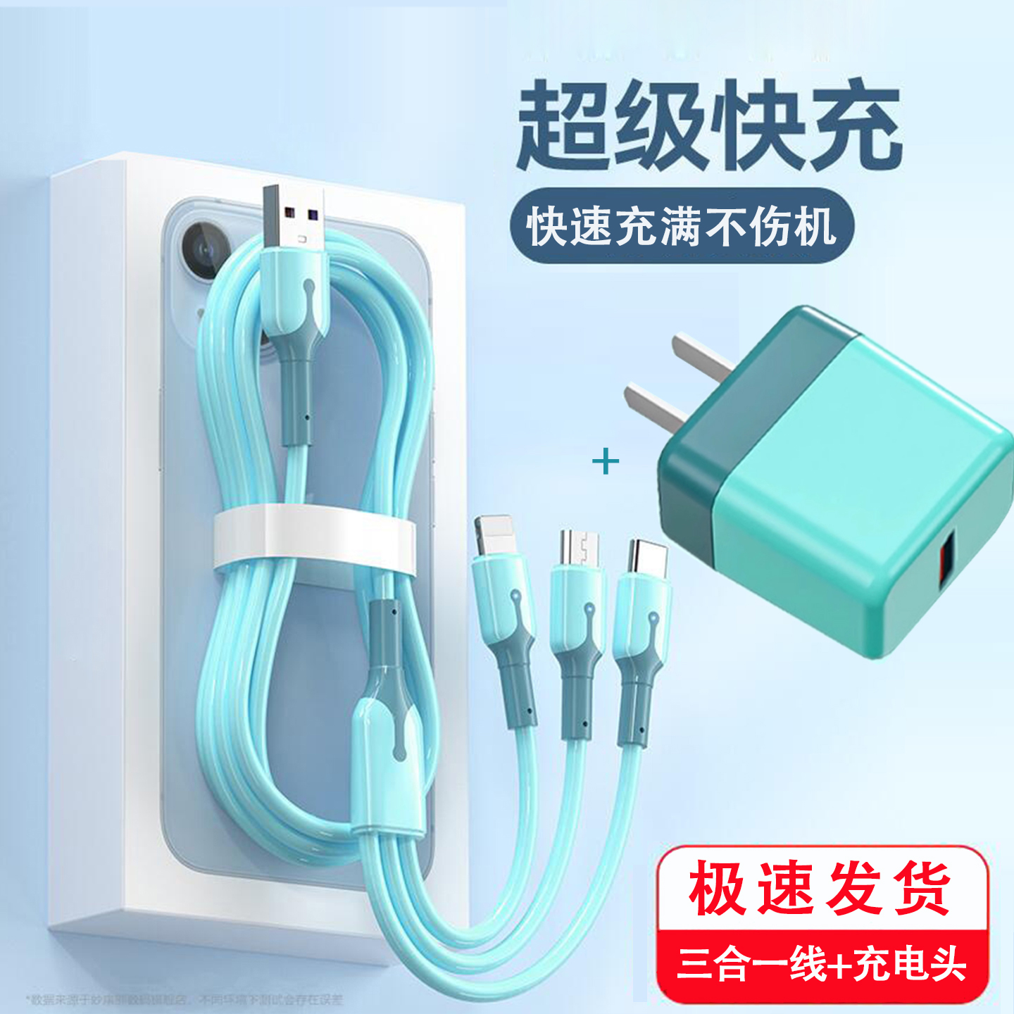 数意6A三合一充电器快充套装一拖三数据线USB三头手机充电线双口充电头车载多功能适用苹果安卓华为typec闪充