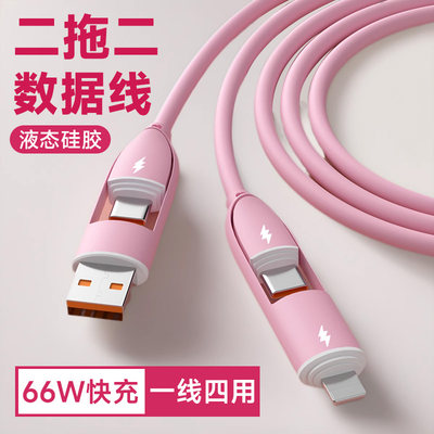 四合一66w真硅胶27wPD数据线USB