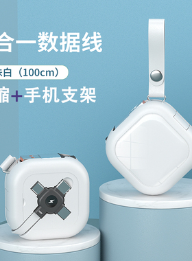 支持定制/5A超级快充伸缩三合一数据线手机支架充电线适用苹果15华为小米红米iPhone16/13安卓tepyc一拖三头