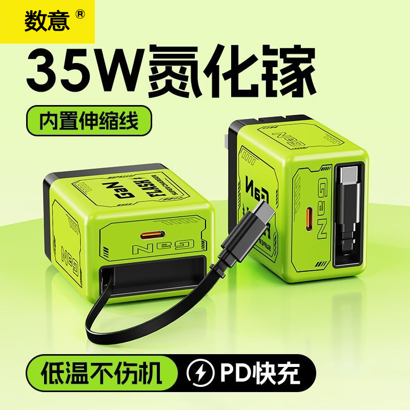 数意35w氮化镓充电器自带typec伸缩线适用苹果16手机充电器线华为小米荣耀oppo安卓手机快充数据线平板通用冲