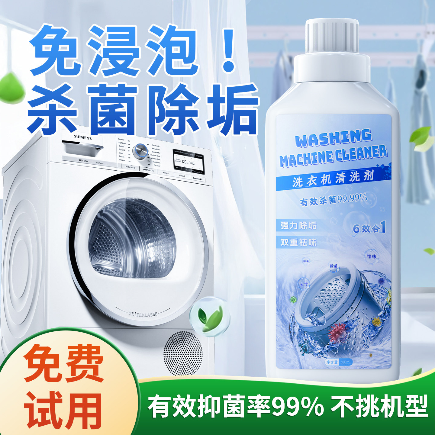 洗衣机清洗剂清洁强力除垢杀菌液滚筒专用消毒深自动污渍神旗舰器