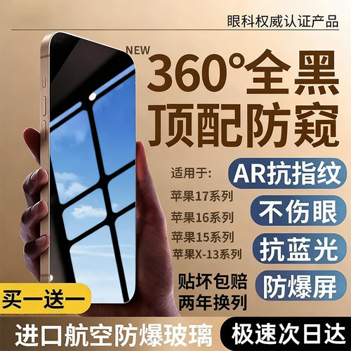 【德国品质】360度全黑防窥膜