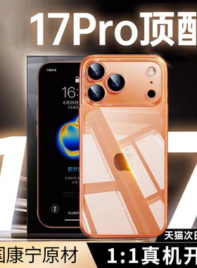 【美国康宁】适用苹果17Promax手机壳新款iPhone16Pro康宁玻璃保护套15透明14高级感13防摔爆por超薄全包外壳