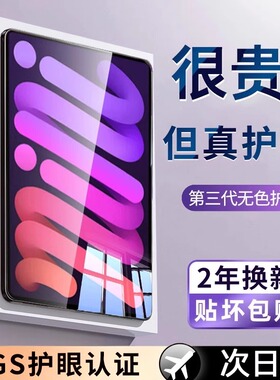 【康宁玻璃】iPadPro钢化膜2024新款Air6护眼Mini7平板贴ar5适用苹果防蓝光10英寸全屏十保护4第六七8代防摔9