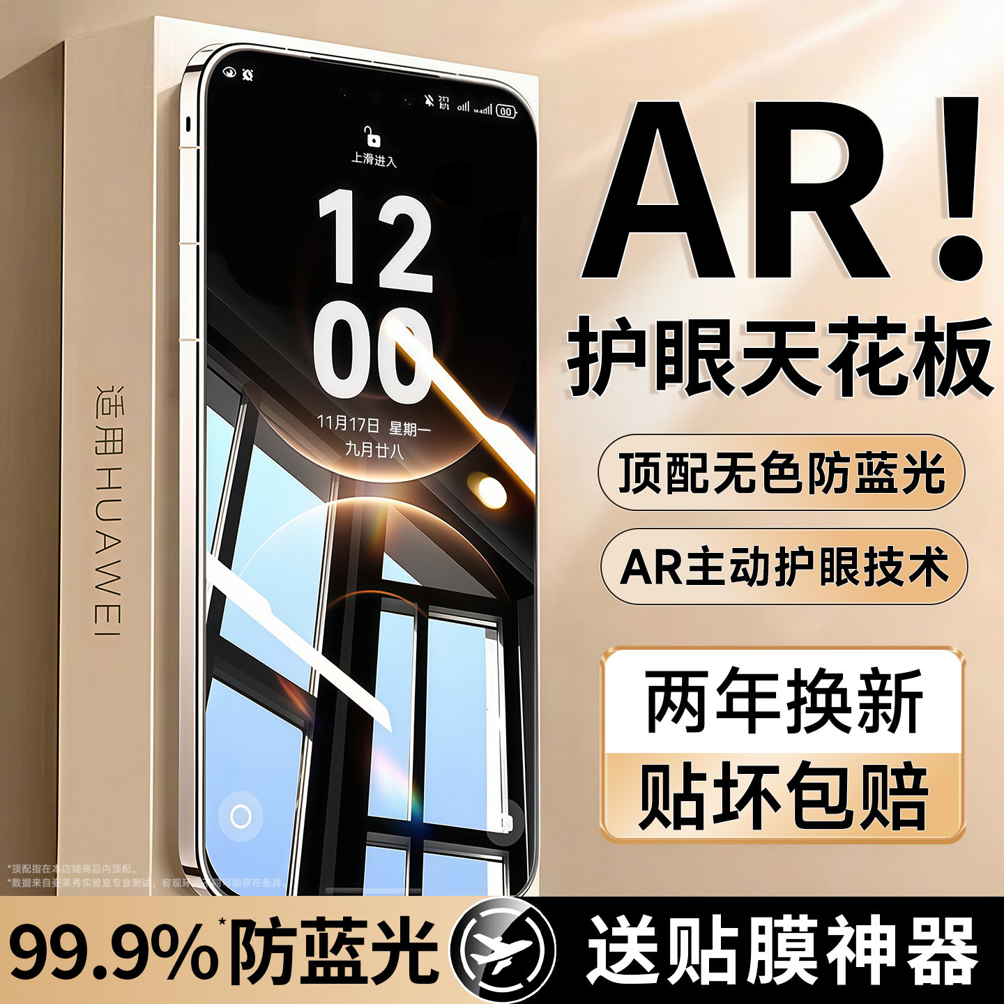 【AR光学护眼】适用华为mate80promax钢化膜mate70pro十防窥手机膜pura90护眼mate60防蓝光P80ultra新RS保7全