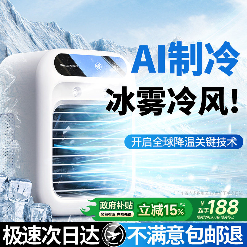 【制冷冰雾空调】桌面小风扇办公室降温神器2026新款家用便携式电扇静音小型迷你宿舍夏天车载续航水冷风机us