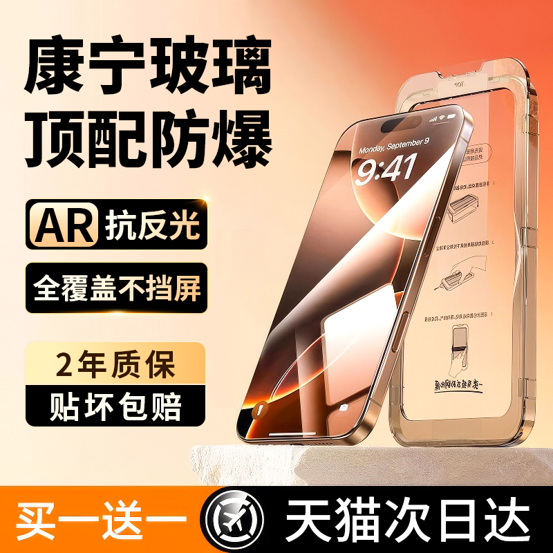 【热销榜T0P：1】美国AR康宁膜