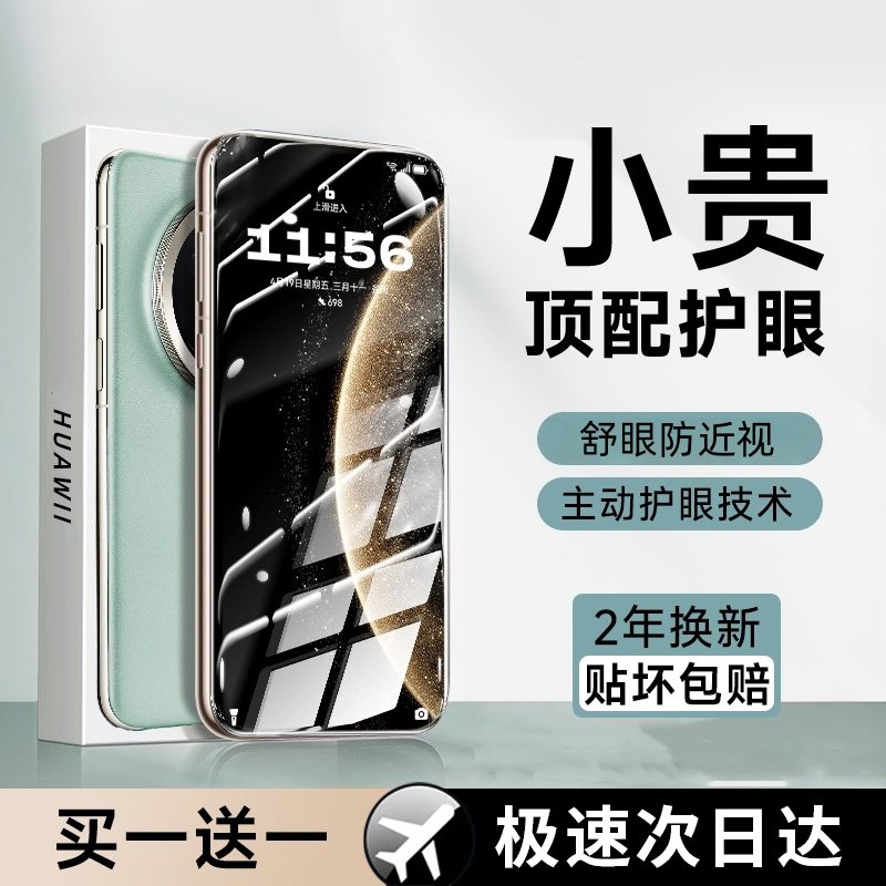 【AR护眼】适用华为mate80promax钢化pura80pro优享版手机膜mate70全屏mate60覆盖P70ultra防摔曲面全胶贴合