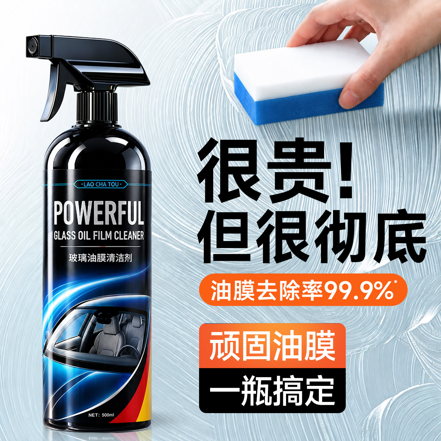 油膜去除剂汽车玻璃去油膜清洗剂重度油膜去除乳强力专用窗去污雨