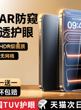 【新款护眼防窥】适用苹果17promax防偷窥钢化膜iPhone16pro手机膜15护眼防蓝光14/13全屏高清贴12防指纹防摔