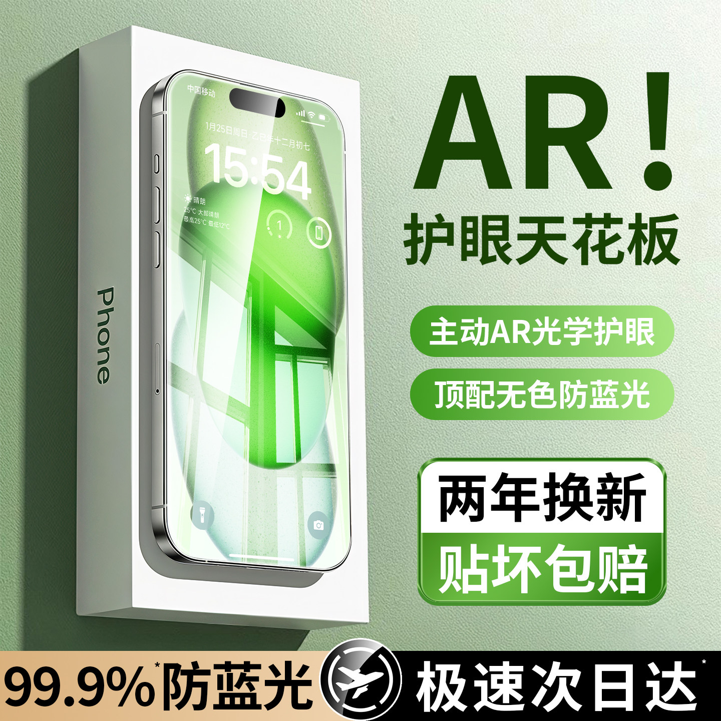 适用苹果17promax手机防蓝光钢化膜iPhone16pro护眼全屏幕覆盖15防偷窥14新款13贴AR保护air高清12抗反射防摔 - 姿莱秀旗舰店出品