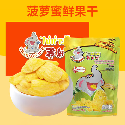 【送1袋】泰好吃菠萝蜜泰国原装进口鲜果干零食蔬果干