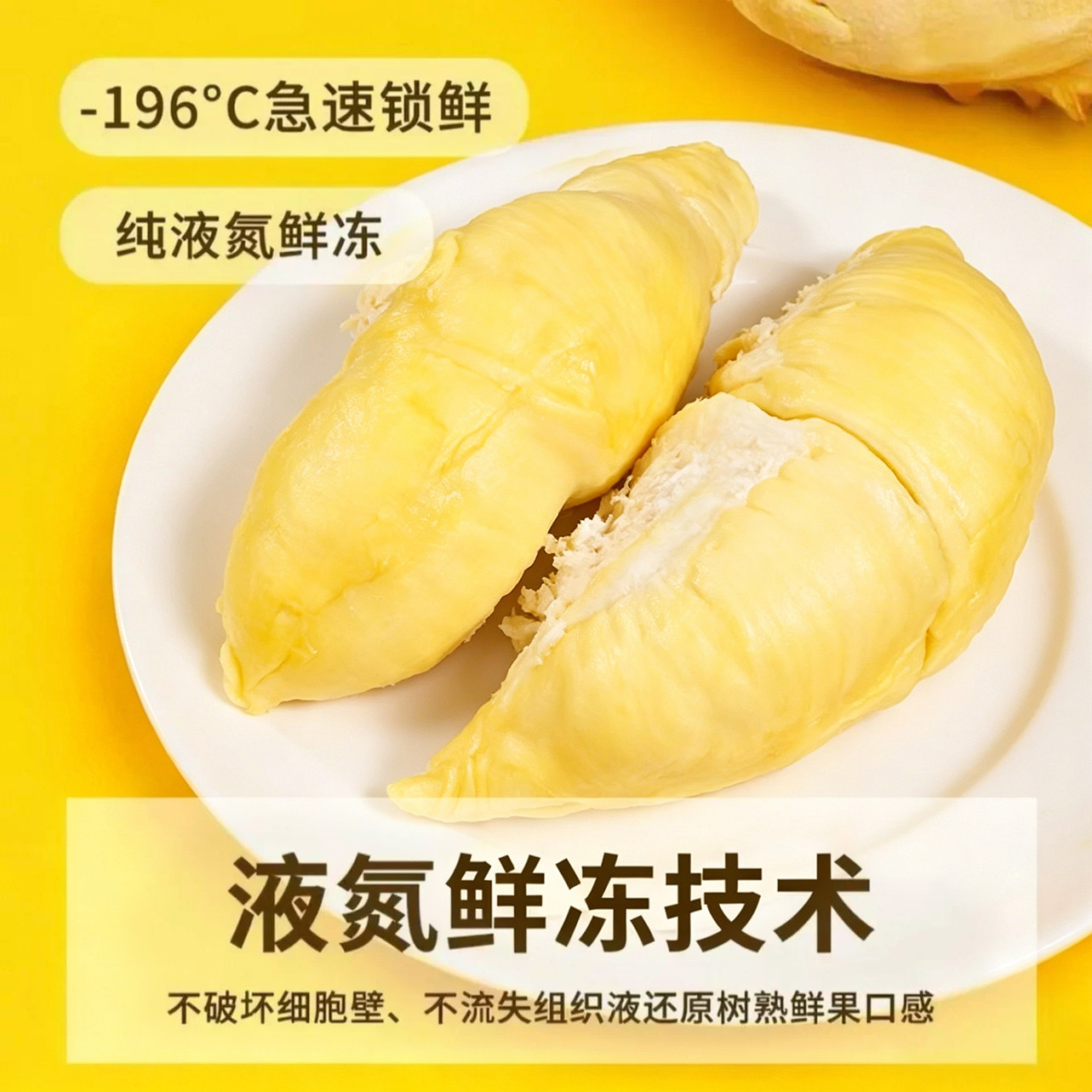 泰国馆泰国树熟金枕榴莲冻肉液氮榴莲干