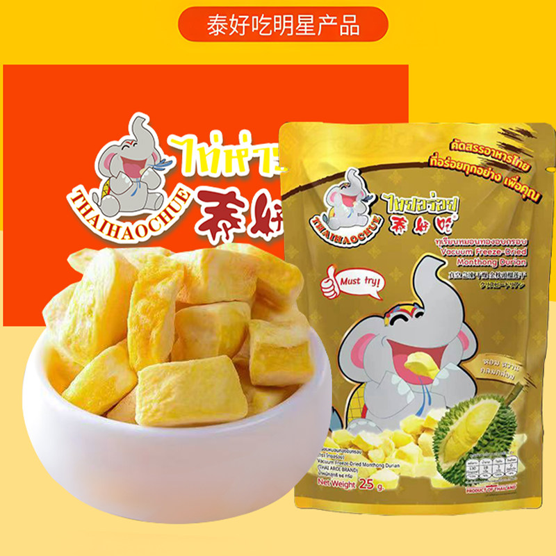 【送1袋】泰好吃榴莲干冻干25g/袋泰国进口原装特产休闲零食