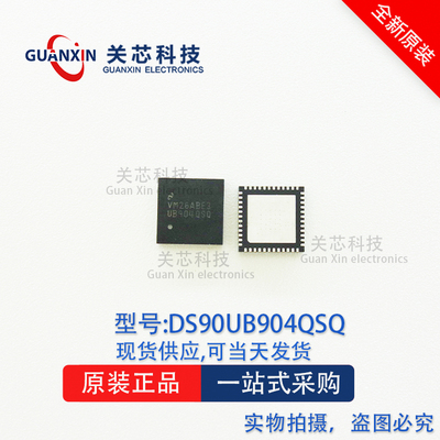 德州 串行器DS90UB904QSQE DS90UB904QSQ DS90UB904 QFN-48