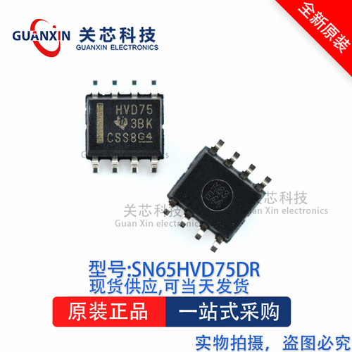 收发器SN65HVD75DR SN65HVD75 SOP-8