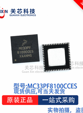 电源管理芯片MC33PF8100CCES MC33PF8100 VQFN-56