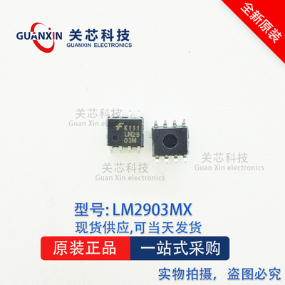 德州 比较器 LM2903MX LM2903M LM2903 SOP-8