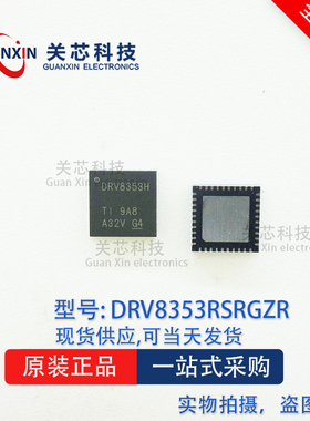 德州 驱动器 DRV8353RSRGZR DRV8353RS DRV8353 QFN-48