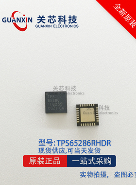全新原装 TPS65286 TPS65286RHDR VQFN-28 TI德州 稳压器