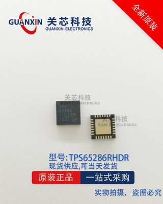 全新原装 TPS65286 TPS65286RHDR VQFN-28 TI德州 稳压器