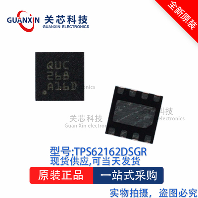 电源芯片TPS62162DSGR TPS62162丝印:QUC SON-8