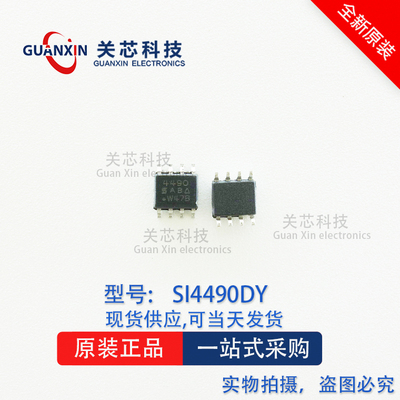 全新原装 SI4490DY N沟道 4A 200V 贴片SOP-8 MOS场效应管 4490