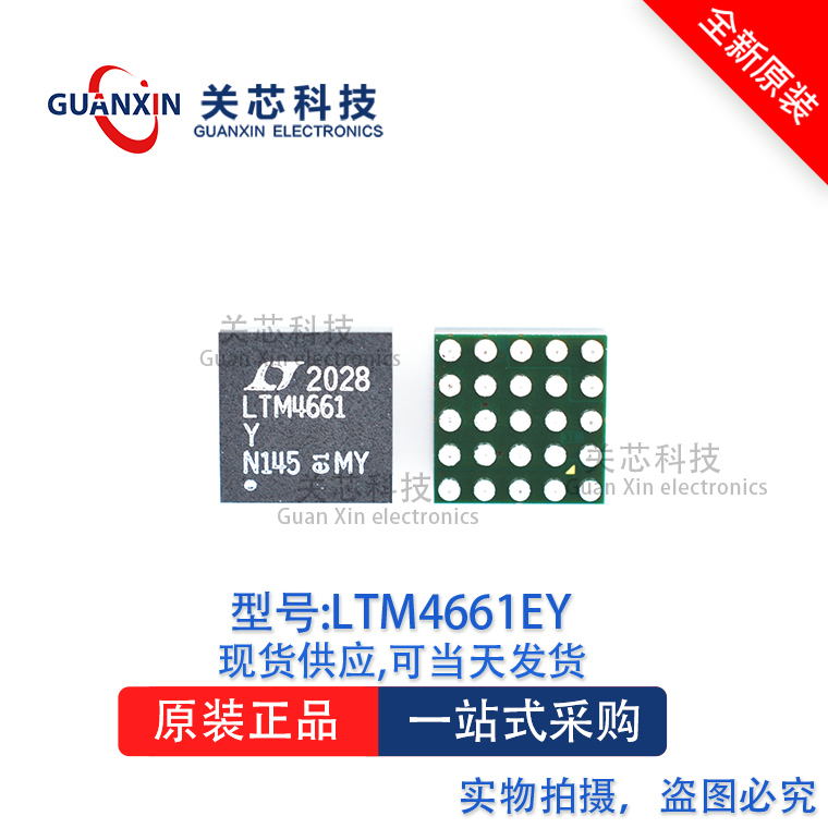 稳压器LTM4661EY LTM4661 LTM4661Y BGA-25