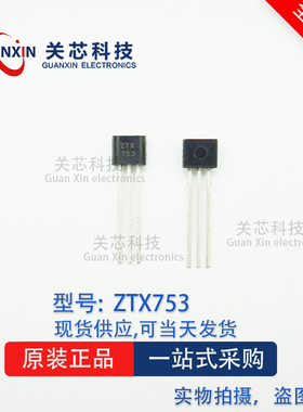 ZTX753 ZTX653 直插三极管TO-92 音频配对管 全新ZETEX原装