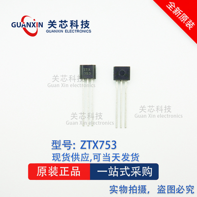 ZTX753 ZTX653 直插三极管TO-92 音频配对管 全新ZETEX原装