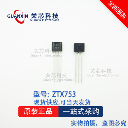 ZTX753 ZTX653 直插三极管TO-92 音频配对管 全新ZETEX原装