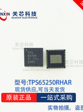 德州 稳压器TPS65250RHAR TPS65250 QFN-40
