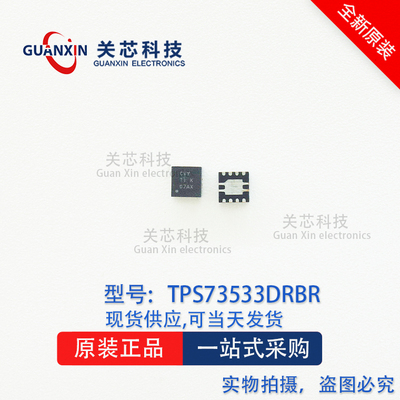 德州 稳压器TPS73533DRBT TPS73533 丝印:CVY DFN-8