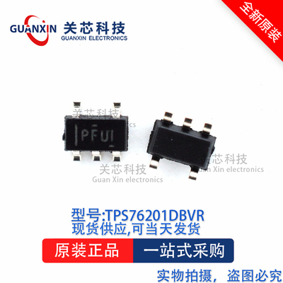 稳压器TPS76201DBVR TPS76201 丝印:PFUI SOT23-5