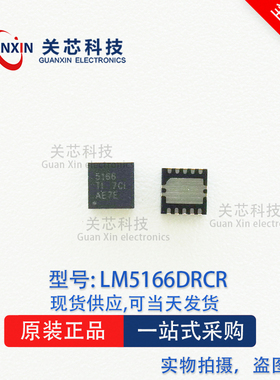 德州 稳压器LM5166DRCT LM5166DRC LM5166 丝印:5166 DFN-10