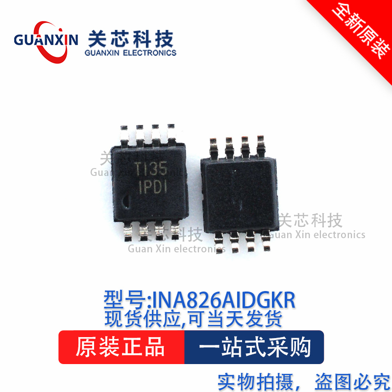 放大器INA826AIDGKT  INA826A 丝印:IPDI  VSSOP-8