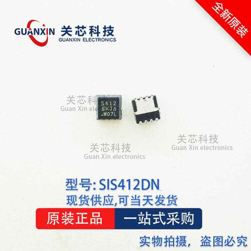 SIS412DN  VISHAY MOS管 SIS412  丝印S412 QFN-8