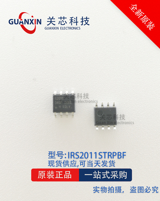 全新原装 IRS2011STRPBF S2011S 贴片 SOP-8 电桥驱动器