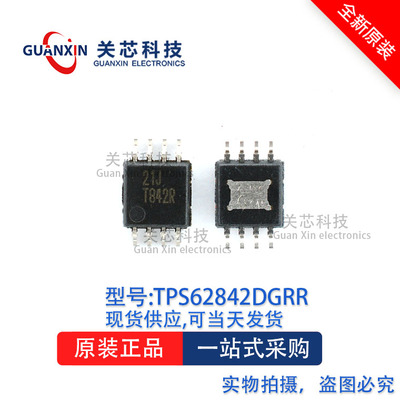 稳压器TPS62842DGRR TPS62841 丝印:T842R HVSSOP-8