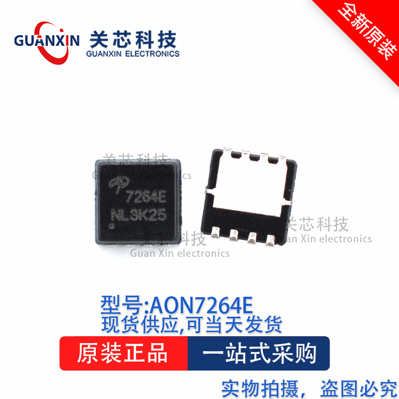 场效应管AON7264E AON7264 DFN3x3-8L