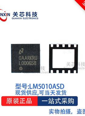 稳压器LM5010ASDX LM5010A LM5010丝印:L00065B WSON-10