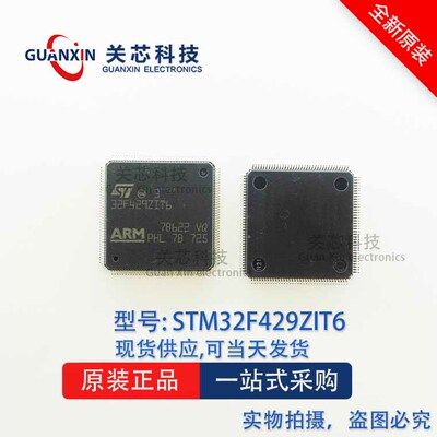 ST意法 32位MCU STM32F429ZIT6 STM32F429 LQFP-144
